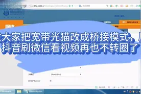 教大家把宽带光猫改成桥接模式，刷抖音刷微信看视频再也不转圈了