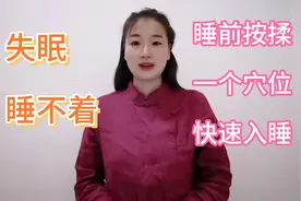晚上失眠、睡不着，中医教你睡前按揉一个穴位，快速入睡视频封面