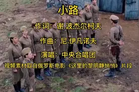 前苏联战争歌曲《小路》 一首青春记忆的歌