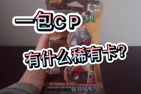 再来一包CP包，能开出什么卡呢？