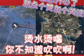 和平精英：第一钢铁直男教你如何关心女朋友视频封面