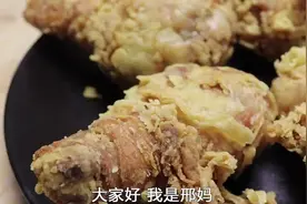 在家炸鸡腿总是炸不透？错不在没改刀，而是因为没有这样处理鸡皮