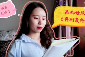 火火用东北话朗诵《再别康桥》，朗诵完已经忘记原版是什么样了！视频封面