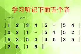学习听记五个音
