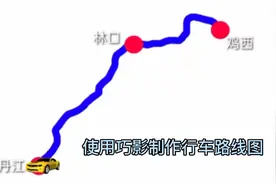 制作行车路线图你还在到处找软件吗，不，巧影轻松解决。视频封面