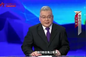 “新型备忘录”或预示俄伊走向防御同盟视频封面