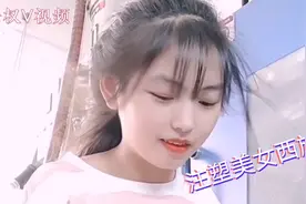 工厂注塑部刚来4位漂亮美女，车间的人都叫她注塑西施，漂亮吗？视频封面