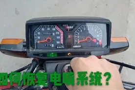 小伙分享干货专业知识如何把电喷摩托恢复出厂设置。视频封面
