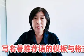 给名著或书籍写推荐语，是有模板和格式的，几分钟就学会了。