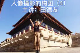 外出游玩为什么你拍的照片总是景大人小呢？这几个技巧学起来视频封面