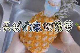 小北妈妈教你易学的切菠萝方法，不浪费果肉，一学就会！视频封面