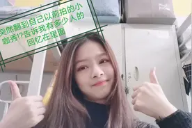 再发一遍~翻到自己以前的小咖秀!?告诉我评论告诉我你也有哈哈哈视频封面
