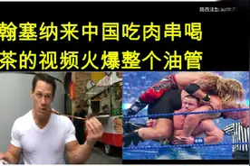【约翰塞纳来中国吃小吃的视频火爆油管】看看国外网友是怎么评..视频封面