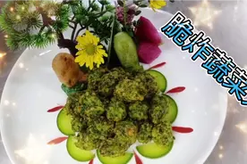 五元成本的脆炸蔬菜丸，老人孩子都爱吃视频封面