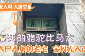 石家庄井陉的无人村 很多明清民国的遗迹发现一个四耳陶罐 果断视频封面