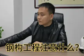 承包钢结构工程应该注意什么？这一点你不要忽视了