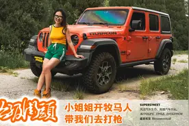 超级街头-小姐姐开牧马人带我们去打枪视频封面