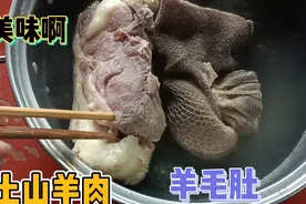 小伙用羊毛肚和羊肉做出一道美食，一家人都爱吃，吃了还想视频封面