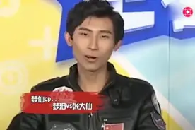 梦泪VS张大仙视频封面