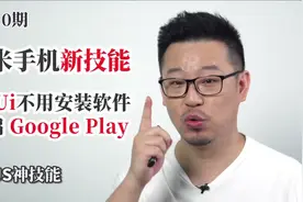 小米手机新技能/不用安装软件开启自带谷歌框架/小米MiUi11的Goog