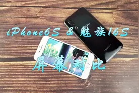 魅族16sDC调光的屏幕赶超LCD？对比之后，还不如iPhone6s！视频封面