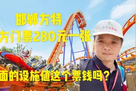 有意义的一天 亲子游学王老师探访邯郸方特 280元一张门票值不值视频封面