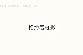你一定能用得上的英语口语提高方法，每天练习，循序渐进视频封面