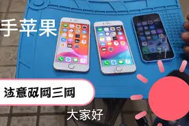 苹果手机三款，支持双网还是三网，买苹果二手机一定要注意版本