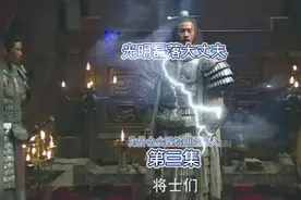 曾经共同起誓的好兄弟，怎么就变成仇人了呢？视频封面