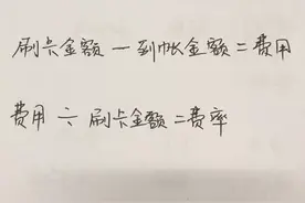 POS机的费率计算方法视频封面