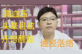 怎样按揉风池穴，能使气血通畅，增加大脑供血，调理高血压视频封面