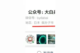教你设置一个好玩的微信地区！视频封面