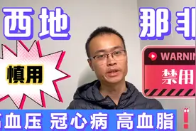 西地那非，有高血压、冠心病、高血脂等人为什么要慎用，甚至禁用视频封面