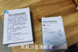 干活不小心化学药水弄到眼睛里面去了线长给我买的这眼药水管用吗视频封面