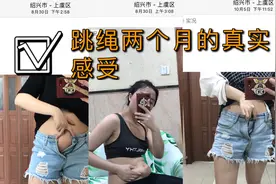 跳绳两个月真实变化🆚真实感受！视频封面
