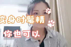 学会穿搭第一个公式：同色系搭配，变身时髦精，你也可以。视频封面