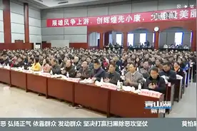 中共青山湖区委五届七次全体（扩大）会议召开视频封面