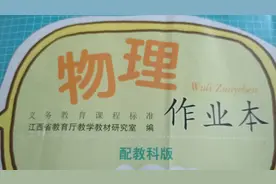 教科版初二物理下《7.3》作业本练习册10—13题目讲解视频封面