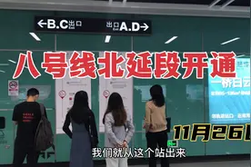 广东广州：11月26日历经八年建设的地铁8号线北延段正式开通运营视频封面