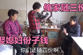 邻居家有喜事，几个老太太商量着随几份礼，谁掏钱合适呢视频封面