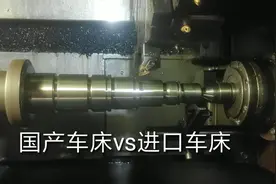 国产车床跟进口车床对比显差距，牛逼哥：未来一定超越他们视频封面
