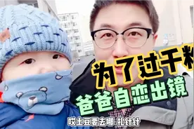 小土豆爸爸首次出镜，带12个月宝宝打2020年的最后一次疫苗，暖心视频封面
