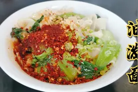 陕西油泼面正宗做法，和面有技巧，没难度，学会这招你也行视频封面