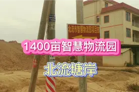 1400亩智慧物流园，玉林北流的工业在广西排第几呢？视频封面