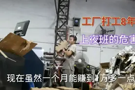 年轻人千万不要进工厂，打工上夜班8年体检报告出来，看有哪些病视频封面