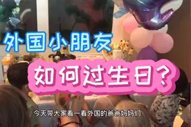 香港的外国爸妈如何给孩子办生日聚会？这个游戏简单又暖心！视频封面