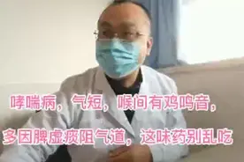 门诊日记（24）不能乱吃川贝母，会诱发哮喘，气短胸闷，喉间有声视频封面