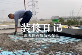 露天阳台防水保温隔热怎么做？来看看老爸亲自动手做的阳台怎么样视频封面