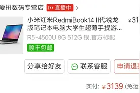 拼多多双十二百亿补贴小米笔记本比京东天猫便宜好几百，值得买吗视频封面