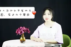 女人为什么不发朋友圈，通常有这几个原因，你知道吗？视频封面